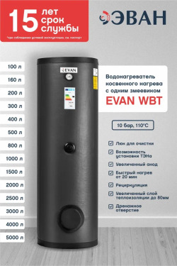 Водонагреватель косвенного нагрева 100 л WBT-HT-100